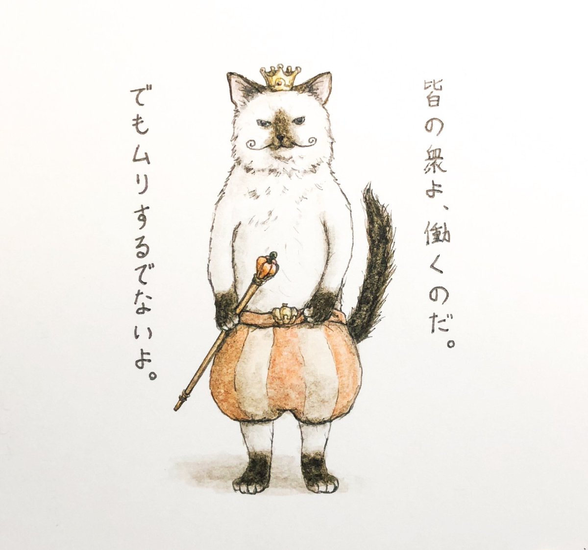 『王のひとこと』シリーズ🐱
厳しくもパンプキン王🎃
 #キミとダスキス  #過去絵 