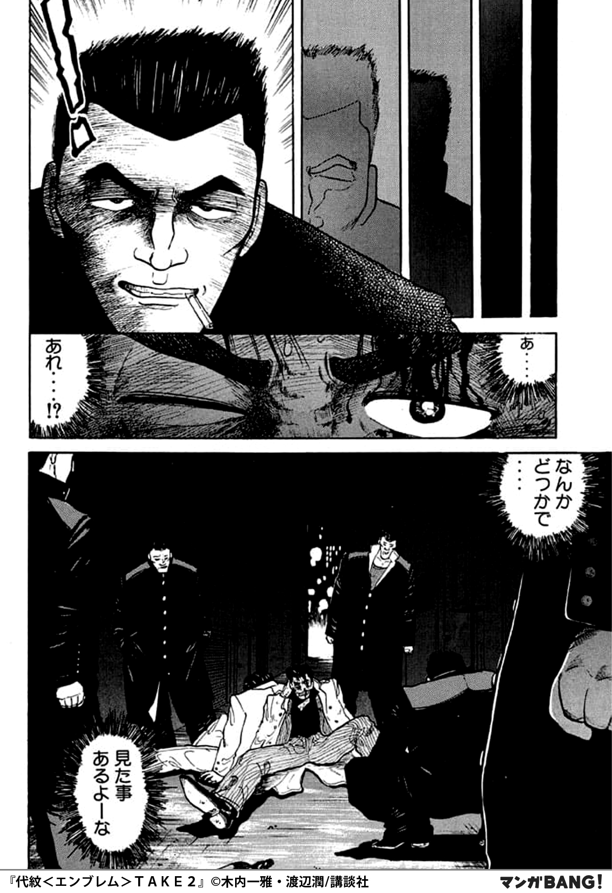 マンガbang 人気マンガが無料で読める 弟分に鉄砲玉の役を押し付けられた ミジメなチンピラ 丈二 その先で死んでしまうが 代紋 エンブレム Take2 無料で試し読み インストールはこちら T Co Pgimajeraf マンガbang 人気マンガが無料で読める 弟分に鉄砲玉の役を押し付けられた ミジメなチンピラ 丈二 その先で死んでしまうが 代紋 エンブレム Take2 無料で試し読み インストールはこちら T Co Pgimajeraf
