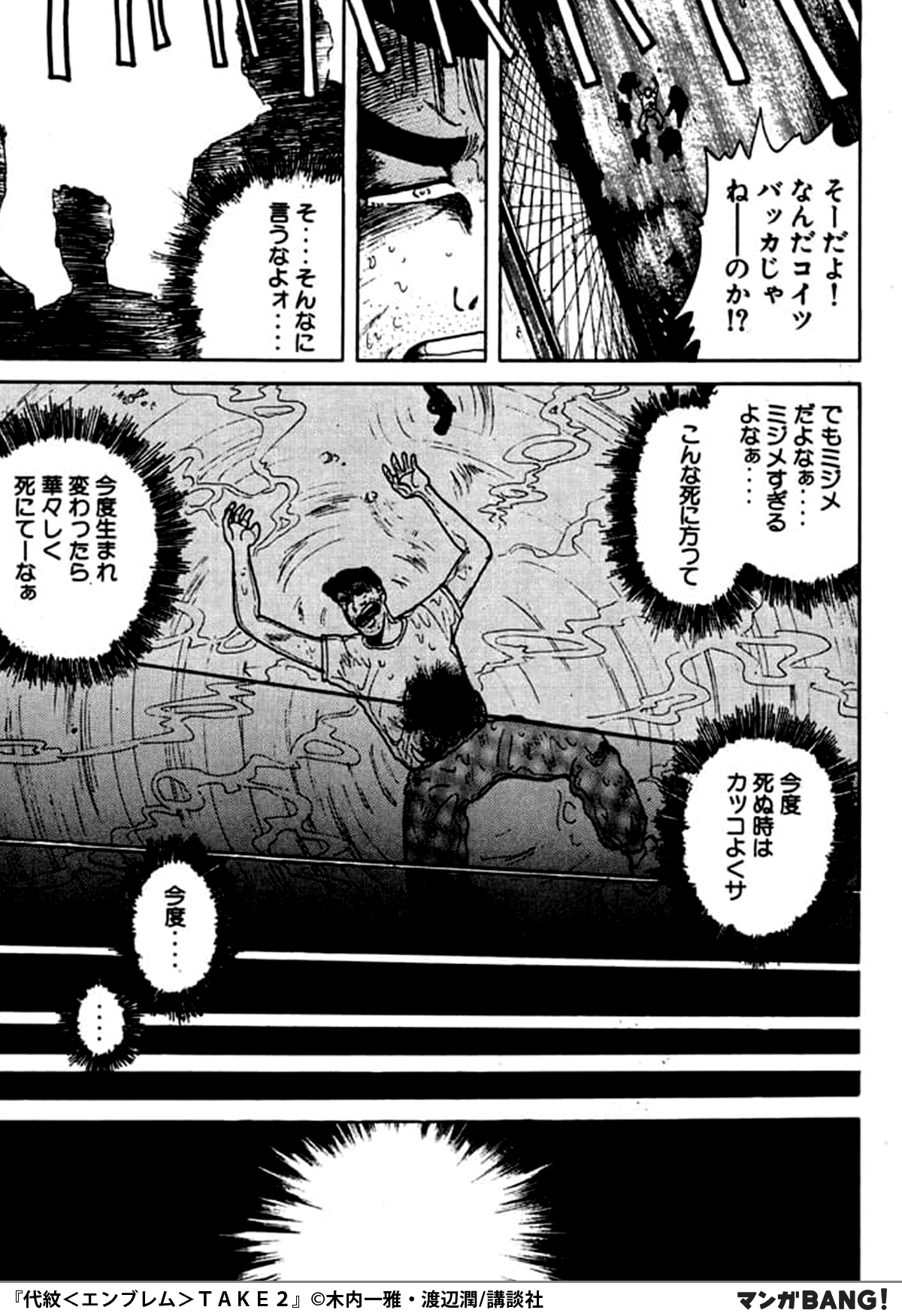 マンガbang 人気マンガが無料で読める 弟分に鉄砲玉の役を押し付けられた ミジメなチンピラ 丈二 その先で死んでしまうが 代紋 エンブレム Take2 無料で試し読み インストールはこちら T Co Pgimajeraf