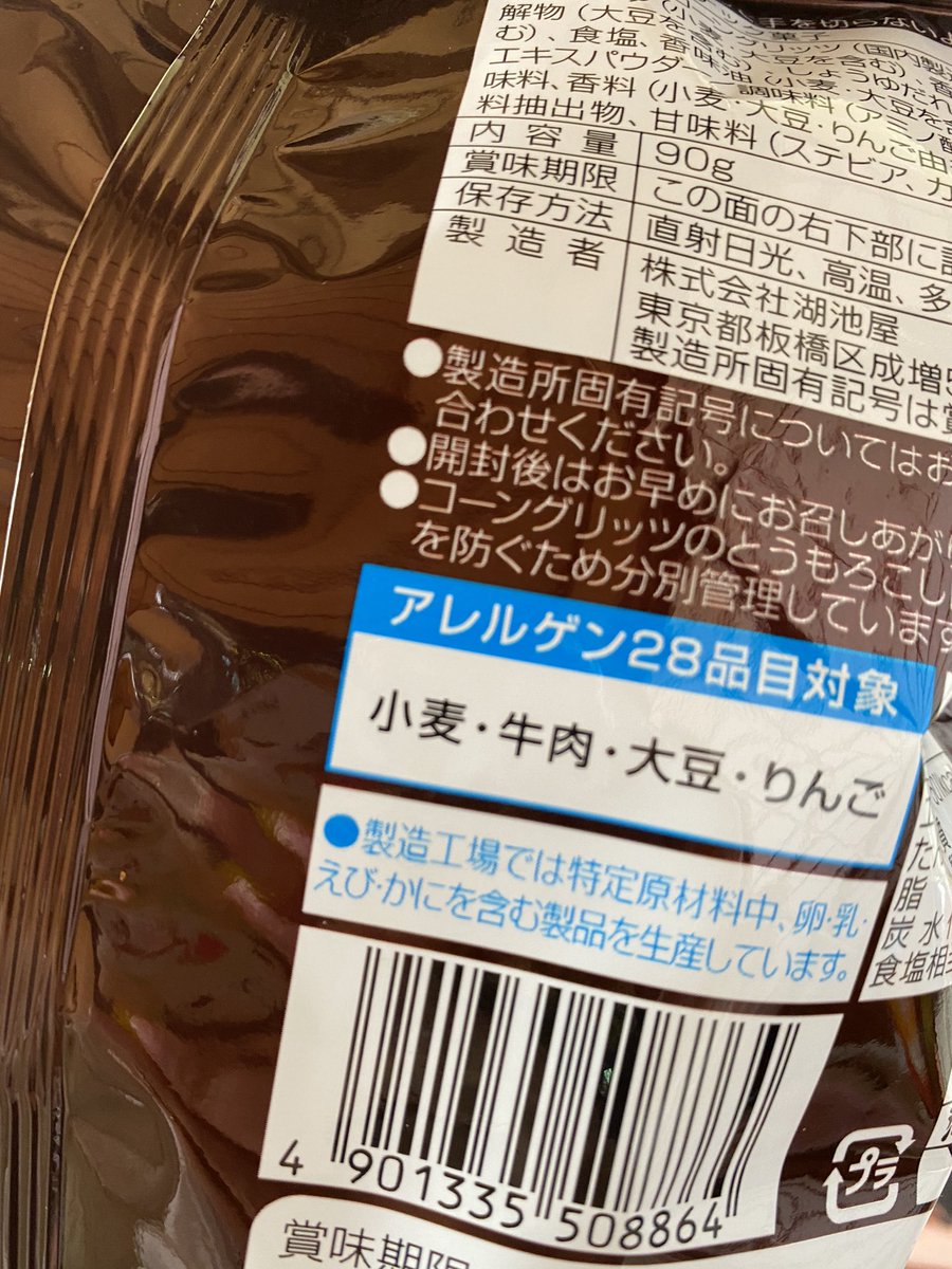a1923lov's tweet photo. これで死にかけた←
子どものおやつ。
めっちゃりんごって書いてある🤣
今日は絶対食べないよ😳
#果物アレルギー　#アナフィラーショック　#りんごアレルギー　#エピペン持ってます https://t.co/UqV2SBAdAl