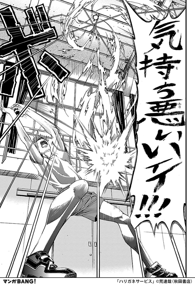 マンガbang 人気マンガが無料で読める ハリガネサービス 12巻無料試し読み インストールはこちら T Co Dz0e4to7vi