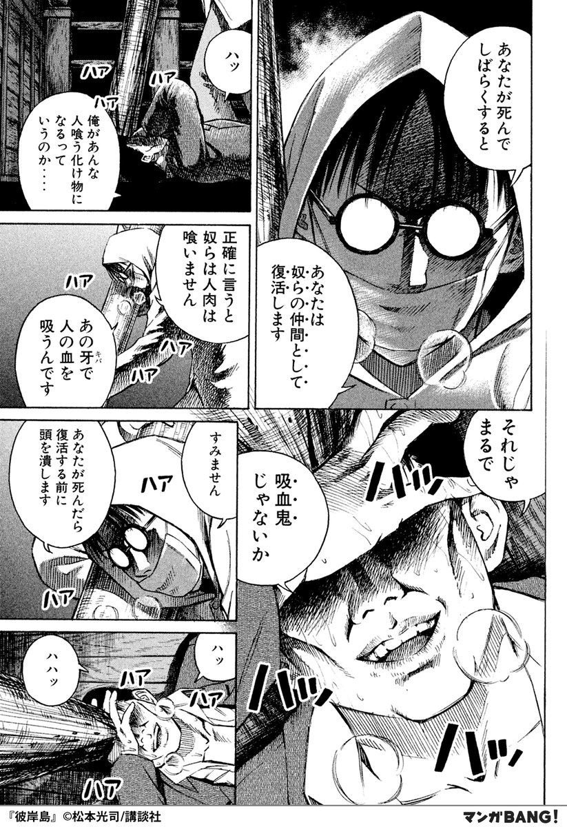 O Xrhsths マンガbang 人気マンガが無料で読める Sto Twitter 吸血鬼が住む島 彼岸島 見つけた生存者を助けるが 彼はすでに 感染 していて 彼岸島 無料で試し読み インストールはこちら T Co Vlxv0xulzk O Xrhsths マンガbang 人気マンガが無料で読める Sto Twitter 吸血鬼が住む島 彼岸島 見つけた生存者を助けるが 彼はすでに 感染 していて 彼岸島 無料で試し読み インストールはこちら T Co Vlxv0xulzk