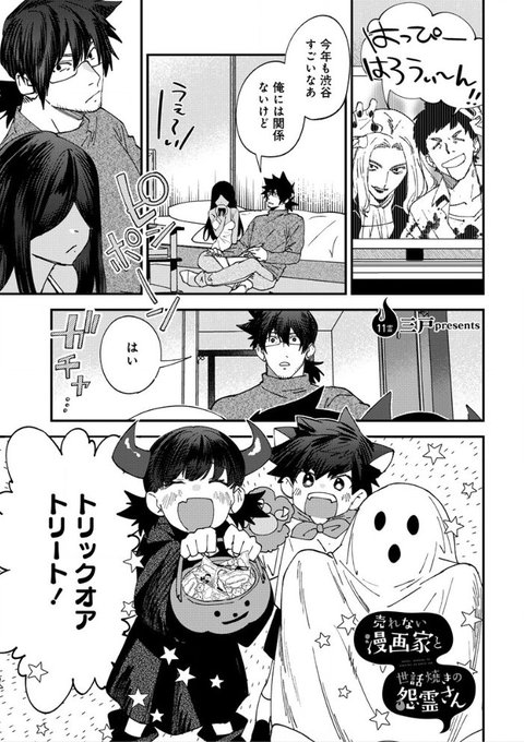 売れない漫画家と世話焼きの怨霊さん を含むマンガ一覧 2ページ ツイコミ 仮