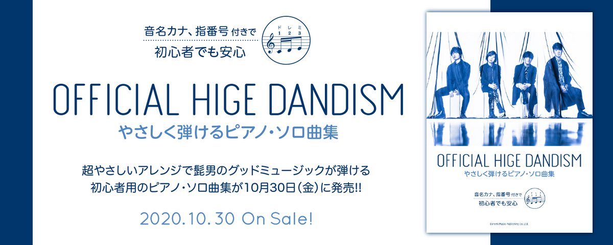 ドレミ楽譜出版社 Official髭男dism やさしく弾けるピアノ ソロ曲集 が本日発売です ドレミのフリガナと指番号が付いた超やさしいアレンジで 髭男 のグッドミュージックをお楽しみください Amazon T Co Scv4nequ2a 楽天ブックス