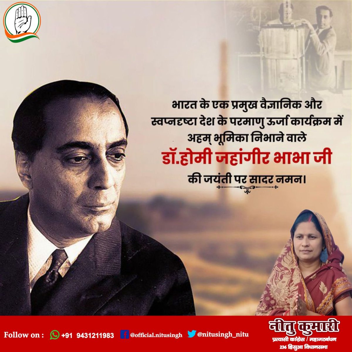 भारत के एक प्रमुख वैज्ञानिक और स्वप्नदृष्टा, देश के परमाणु ऊर्जा कार्यक्रम में अहम् भूमिका निभाने वाले डॉ. होमी जहांगीर भाभा जी की जयंती पर सादर नमन🙏