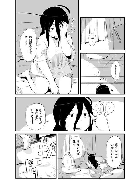 朝起きたら女の子になってた 