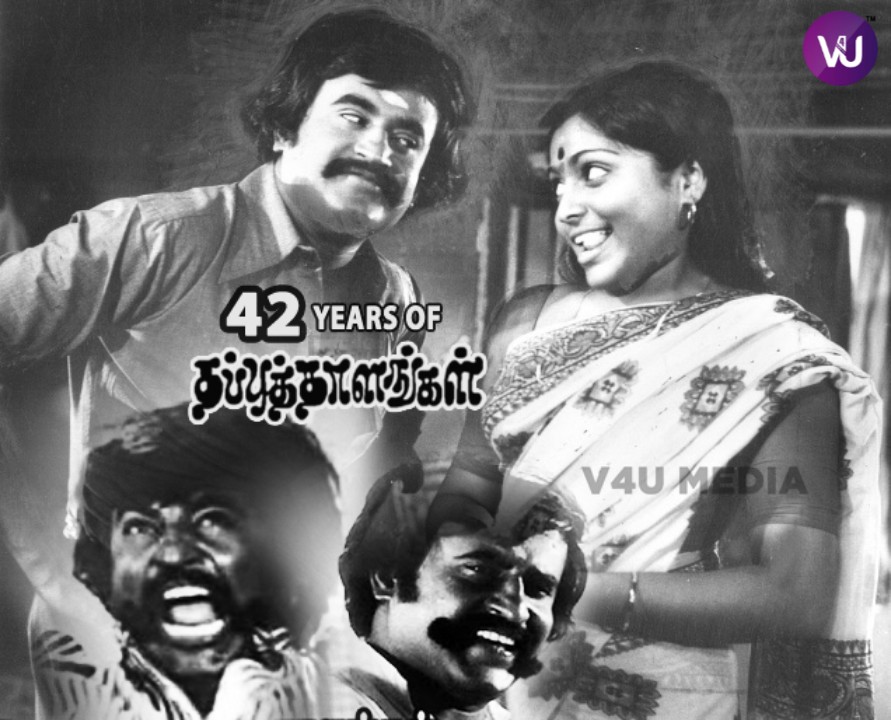 #42YearsOfThappuThalangal
#Superstar @rajinikanth #Saritha #Ulaganayagan @ikamalhaasan #PremilaJoshi #Sunder*er Completes 42 Years today😍🎉
Music by #VijayaBhaskar
Prod by #Premaalaya
An #Kbalachander Directional
@V4umedia_
@KavithalayaaOff
https://t.co/VScyPTkR6x