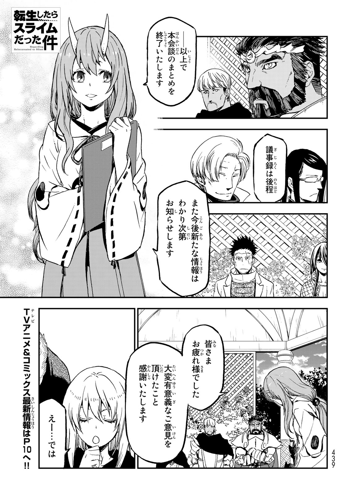 Twitter 上的 月刊少年シリウス編集部 発売中 月刊少年シリウス12月号 アニメ第2 期は21年1月スタート 異世界転生モノ の名作 転生したらスライムだった件 新たに登場する4人のキャラデザもご紹介してます 転スラ 最新情報は