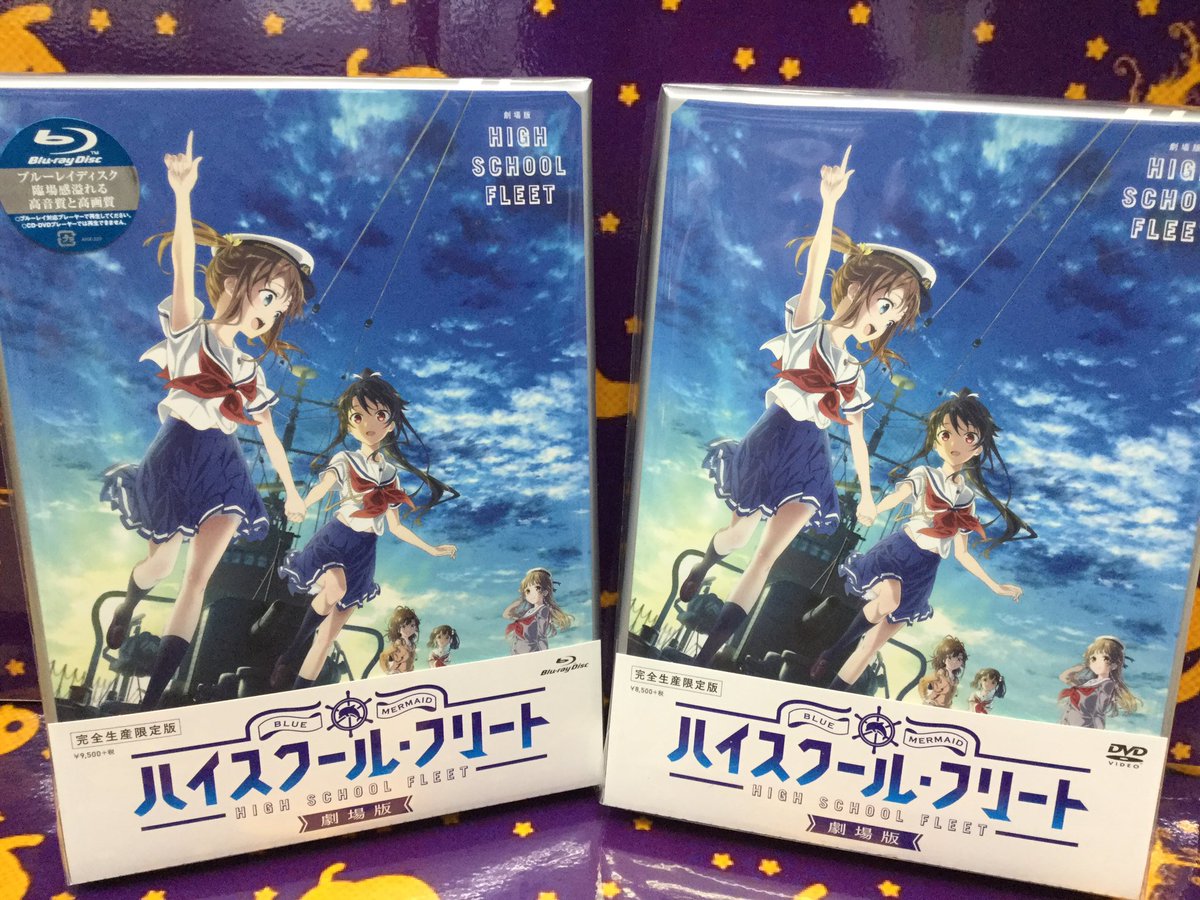 O Xrhsths 電話予約受付中 アニメイト秋葉原本館 Sto Twitter 新譜情報 劇場版 ハイスクール フリート 完全生産限定版 好評発売中 アニメイト特典 は B2布ポスター メーカー特典は A3クリアポスター になります アニメイト限定セットはお O Xrhsths 電話予約受付中 アニメイト秋葉原本館 Sto Twitter 新譜情報 劇場版 ハイスクール フリート 完全生産限定版 好評発売中 アニメイト特典 は B2布ポスター メーカー特典は A3クリアポスター になります アニメイト限定セットはお