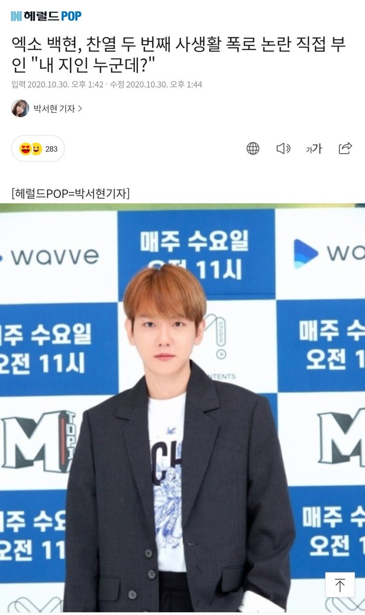 liebe_areeca's tweet photo. Baekhyun states directly to the revelation of B-nim , which B-nim claims to be his acquaintance.
Today, baekhyun tweeted about "who is my acquaintance?"
Baekhyun happily dismissed the controversy, saying that the revelation of B, who claimed to be his acquaintance, was not true. https://t.co/b7thq7VH0K