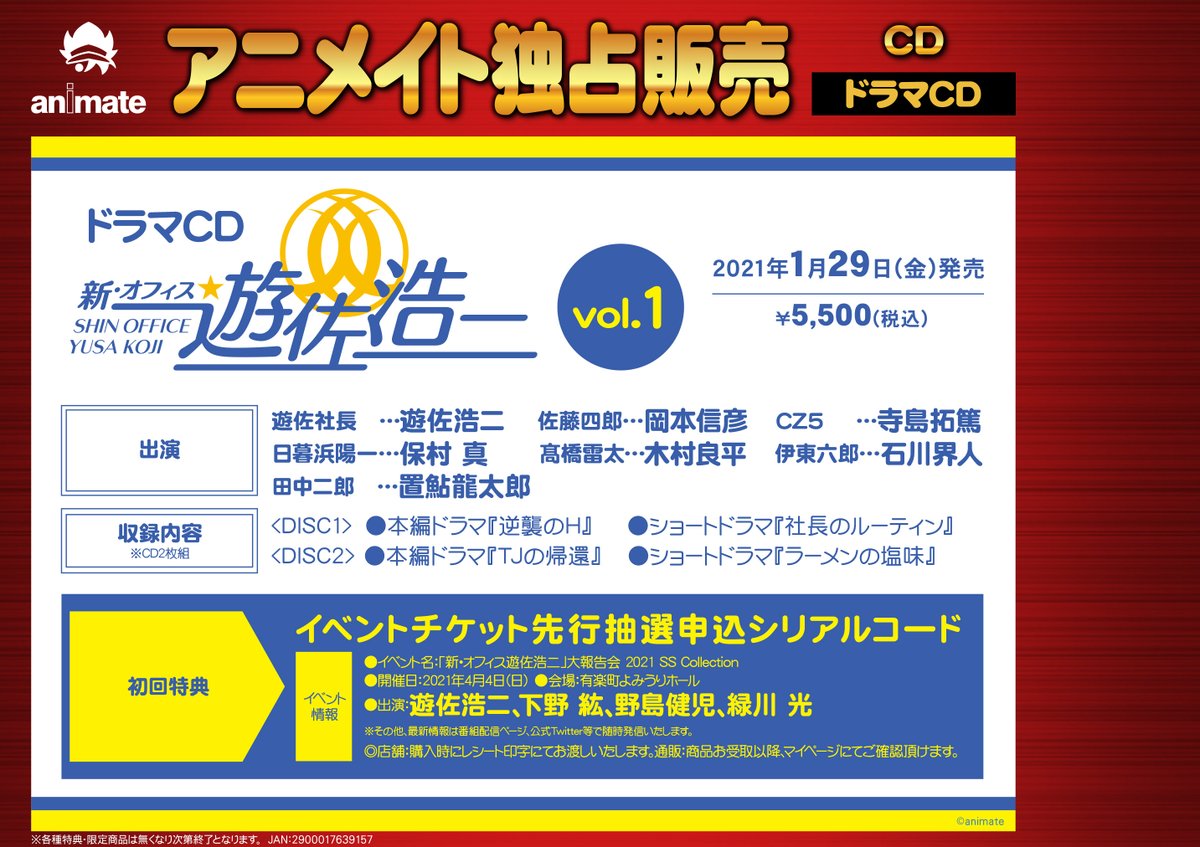 アニメイト札幌 V Twitter オーディオ予約情報 ドラマcd Webラジオ 新 オフィス遊佐浩二 Vol 1 21年1月29日発売 ご予約受付中 遊佐社長を取り巻く日常ドラマをcd２枚組でお届けポロ イベントチケット先行抽選申込シリアル封入ポロ 遊佐浩二