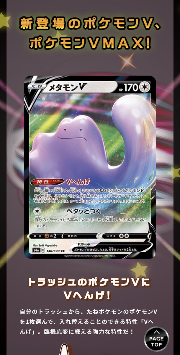 カラアゲ R ポケモンカード メタモンvの特性 Vポケモン限定のクチナシか Vmaxはキュウコンvや影真似マーシャドーみたいに技パクれるのは相手依存だけど強い クロバットはただのサポ要因からアタッカーへ まさかのアメイジング新規も出るね 個人的に