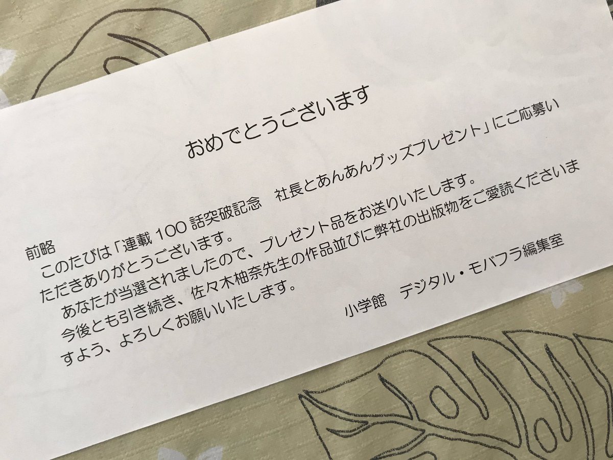 社長とあんあん 社長とあんあん