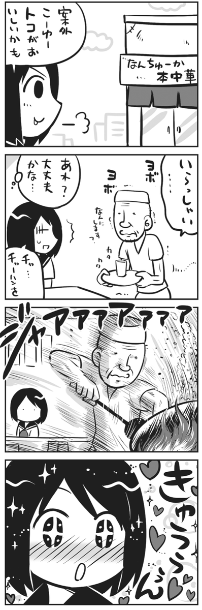 ラブストーリーは突然に 