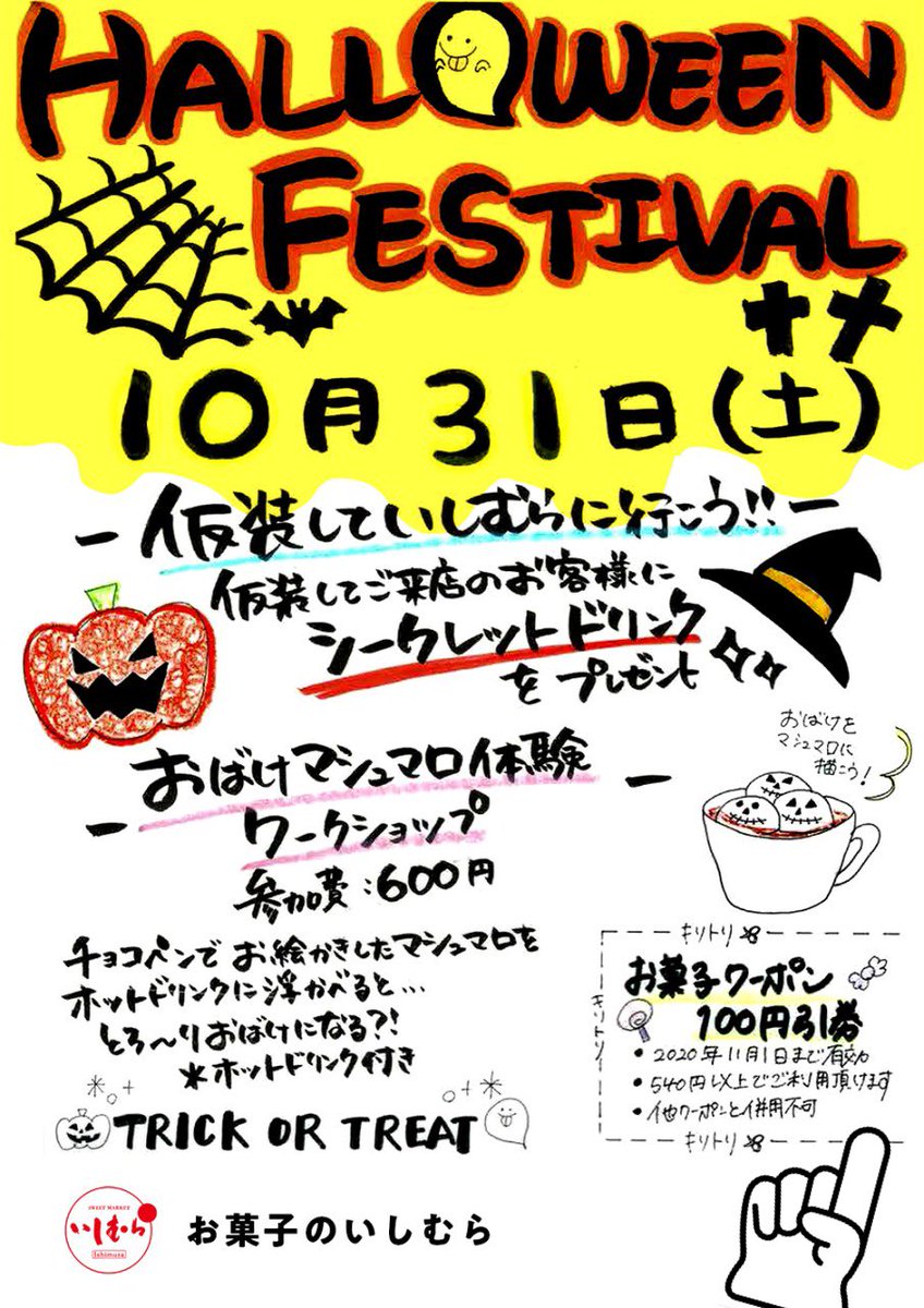 石村萬盛堂 ホワイトデーを作りました ありがとうございます 香椎方面は お菓子のいしむら勅使道店で 同じイベントを実施いたします 是非お立ち寄りくださいませ お菓子のいしむら 勅使道店 福岡市東区香椎1 8 22 092 663 0212