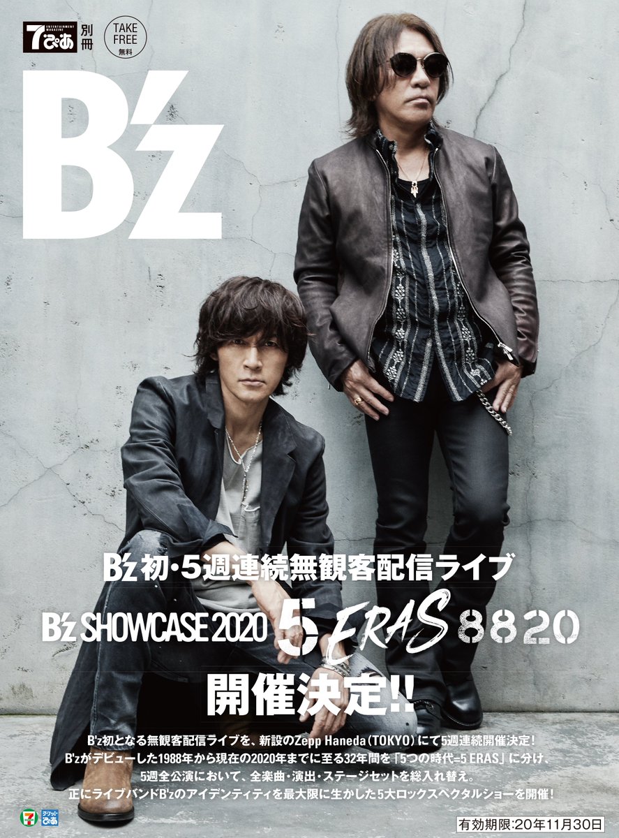 B Z News B Z 7ぴあ 別冊 11月号に登場 今回は巻頭から巻末まで一冊全てb Z特集 7ぴあ 別冊 は 11月1日 日 より全国のセブンイレブンで無料配布されます ぜひご覧下さい 店舗へのお問合せはお控え下さい 在庫がなくなり次第配布は