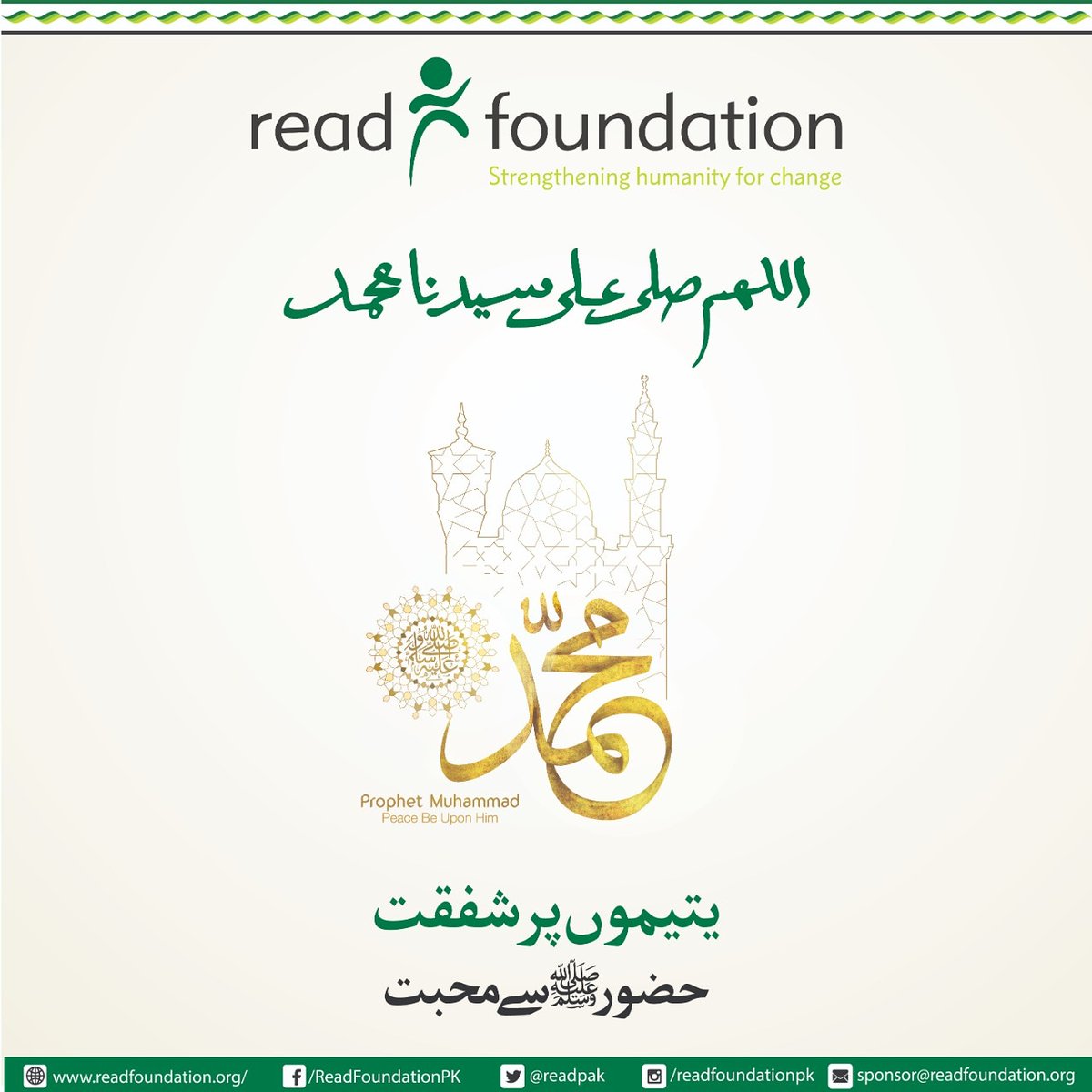 READPak's tweet photo. یتیموں پر شفقت 
رسول اللہ صلی اللّٰہ علیہ وآلہ وسلم سے محبت

ریڈ فاؤنڈیشن میں پڑھنے والے 11341 یتیم بچوں کو اپنے صدقات و عطیات میں یاد رکھیں۔
#خاتم_النبیین_محمدصلى https://t.co/ADtU32UIzw