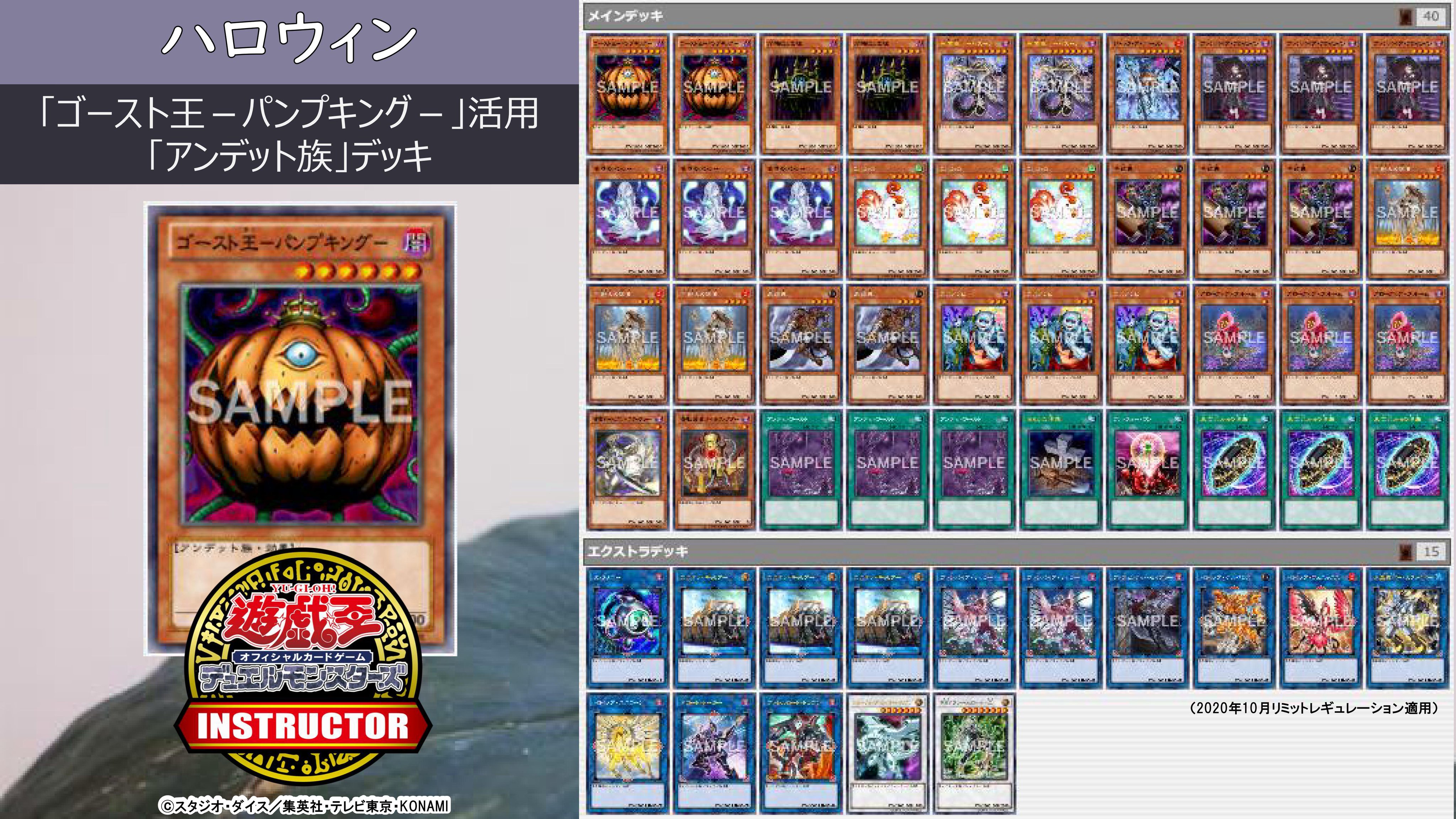公式 遊戯王カードゲームインストラクター インストラクターデッキ 紹介 今日10月31日は ハロウィン それにちなんだ遊戯王ocgデッキを本日中に5つご紹介 1 ゴースト王 パンプキング 活用 アンデット族 デッキ デッキレシピの詳細は