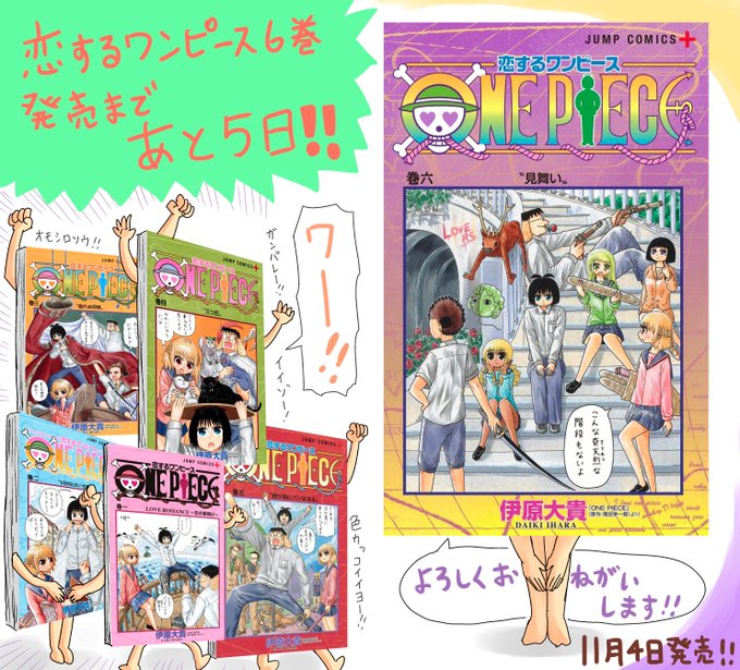 画像 ワンピース 6巻 表紙 ハイキュー ネタバレ