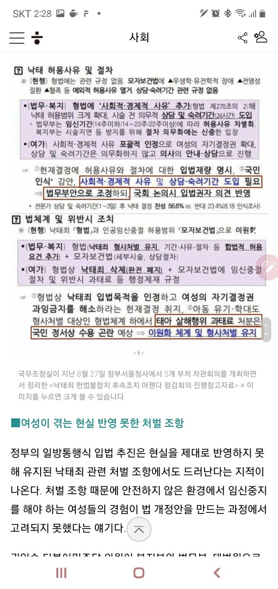 doallpark's tweet photo. 정부가 얼마나 여성의 목소리를 '체계적'으로 무시하고 있는지 아래 기사로 만나보세요. 부처별로 성평등자문위 만들면 뭐합니까. 이렇게 무시하면 그만인것을. 당사자 목소리 배제한 낙태죄 논의,저는 반대합니다.
👉5일 남은 낙태죄 전면 폐지 국회청원(6.5만명/10만명)👈
https://t.co/8fRtUWozW3 https://t.co/gwHMJny6jk