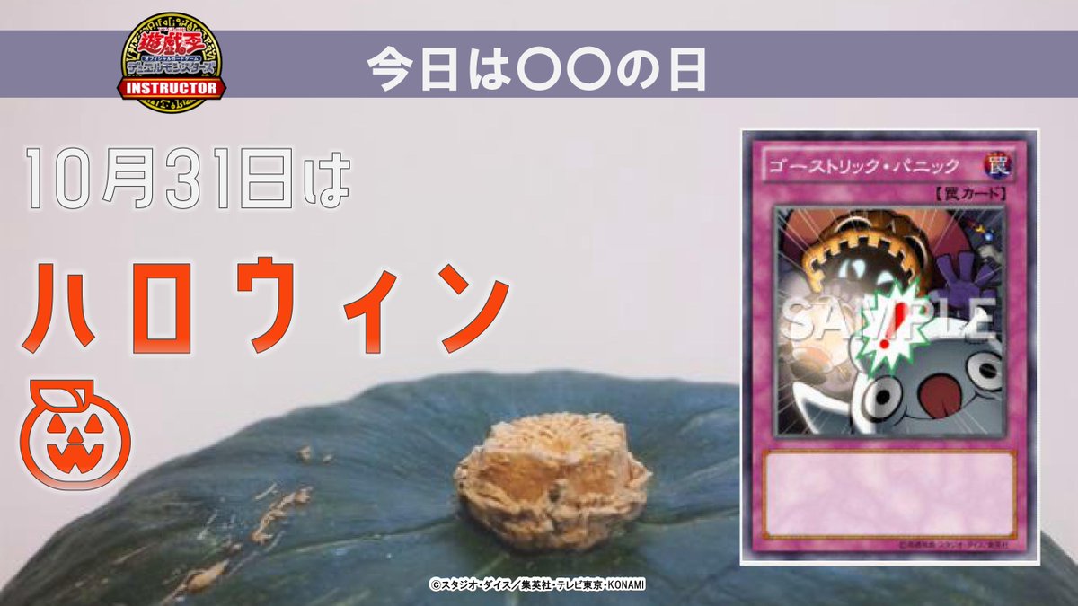 公式 遊戯王カードゲームインストラクター インストラクターデッキ 紹介 今日10月31日は ハロウィン それにちなんだ遊戯王ocgデッキを本日中に5つご紹介 4 ゴーストリック デッキ デッキレシピの詳細はこちら T Co C09dxyxv0v