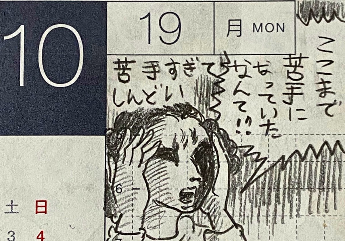 10月第4週の一コマ絵日記 1/2
苦手すぎて目眩がしたのでこれではいかんと感じ、何とか自分の気持ちをうまく持っていく方法を模索中
#一コマ絵日記 