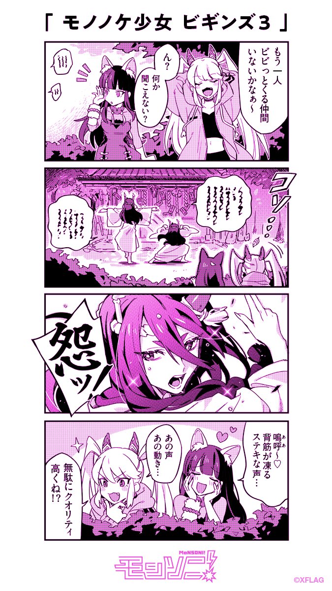 モンソニ 4コマ漫画 モンソニ 4コマ漫画