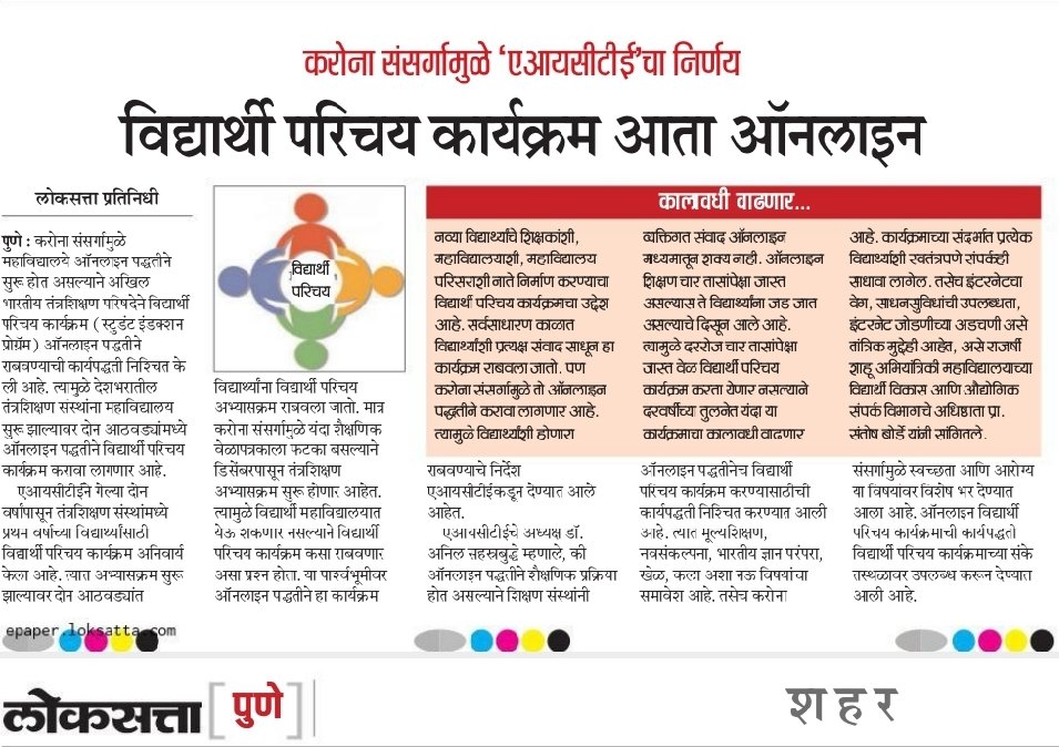 MeChinya's tweet image. #StudentInductionProgramme will be in online format @mukundsangoram @MarathiRT @HashTagMarathi @LittleMurthy @adsahasrabudhe @AICTE_INDIA @harshdudhe_MT