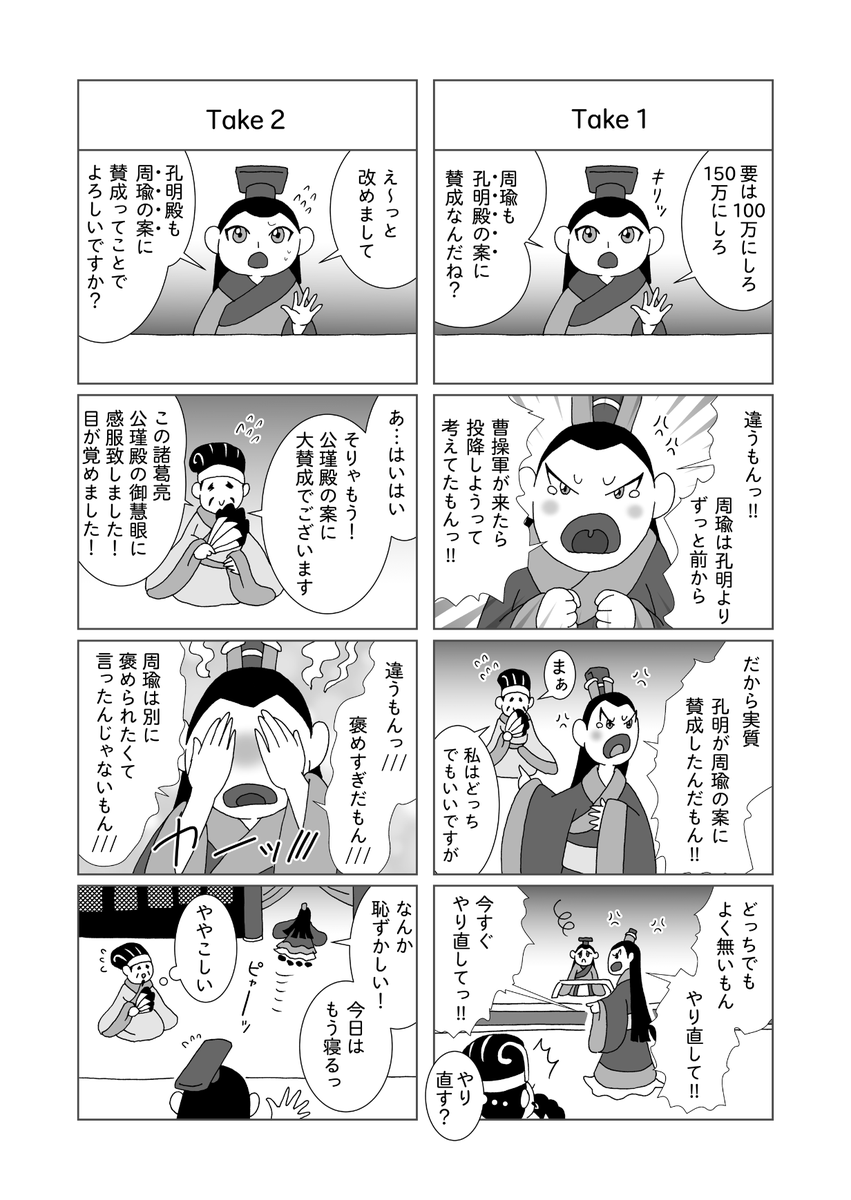 周瑜が一生懸命すぎる漫画
その2

#三国志
#周瑜
#諸葛亮
#孫権 