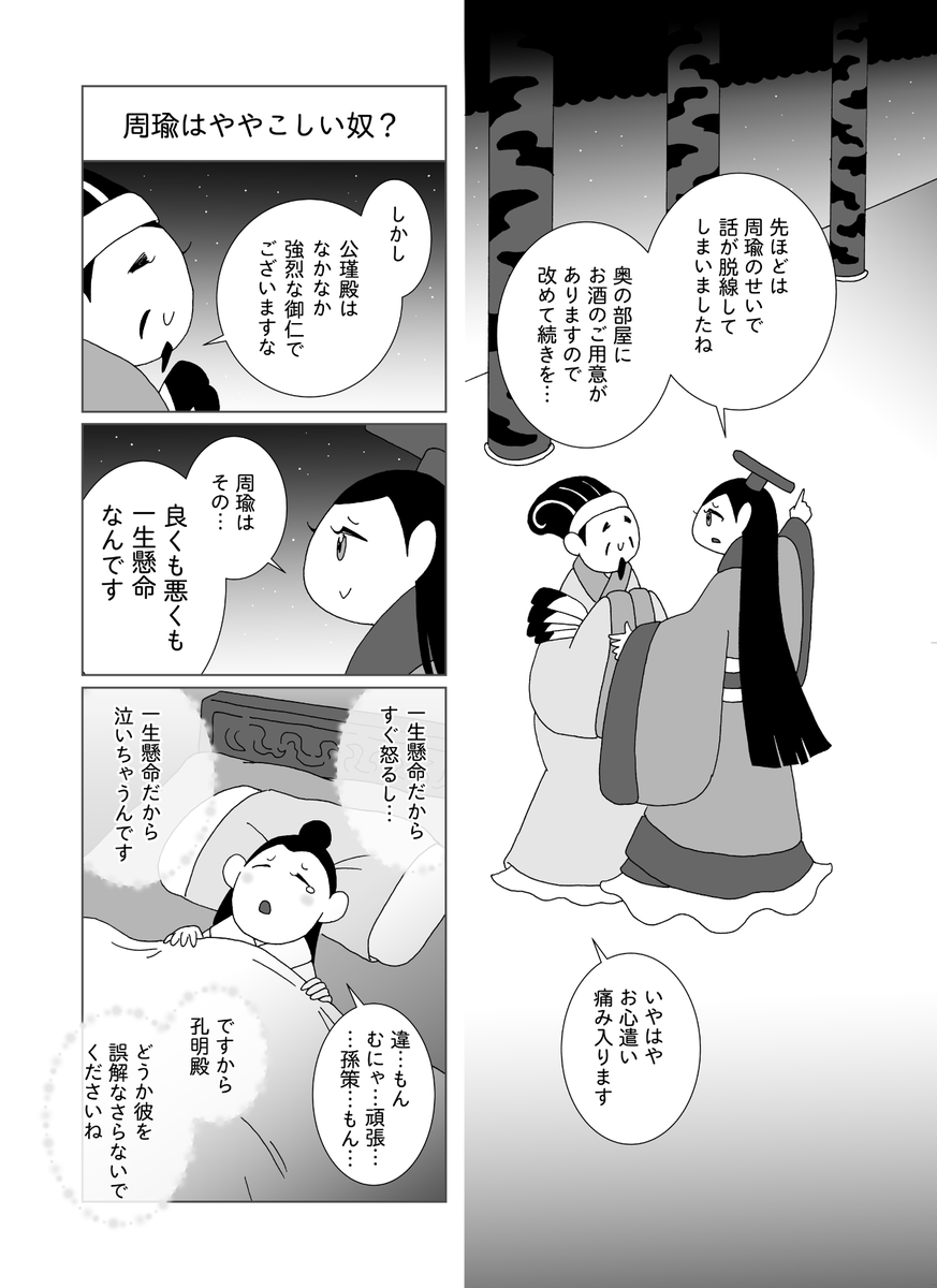 周瑜が一生懸命すぎる漫画
その2

#三国志
#周瑜
#諸葛亮
#孫権 