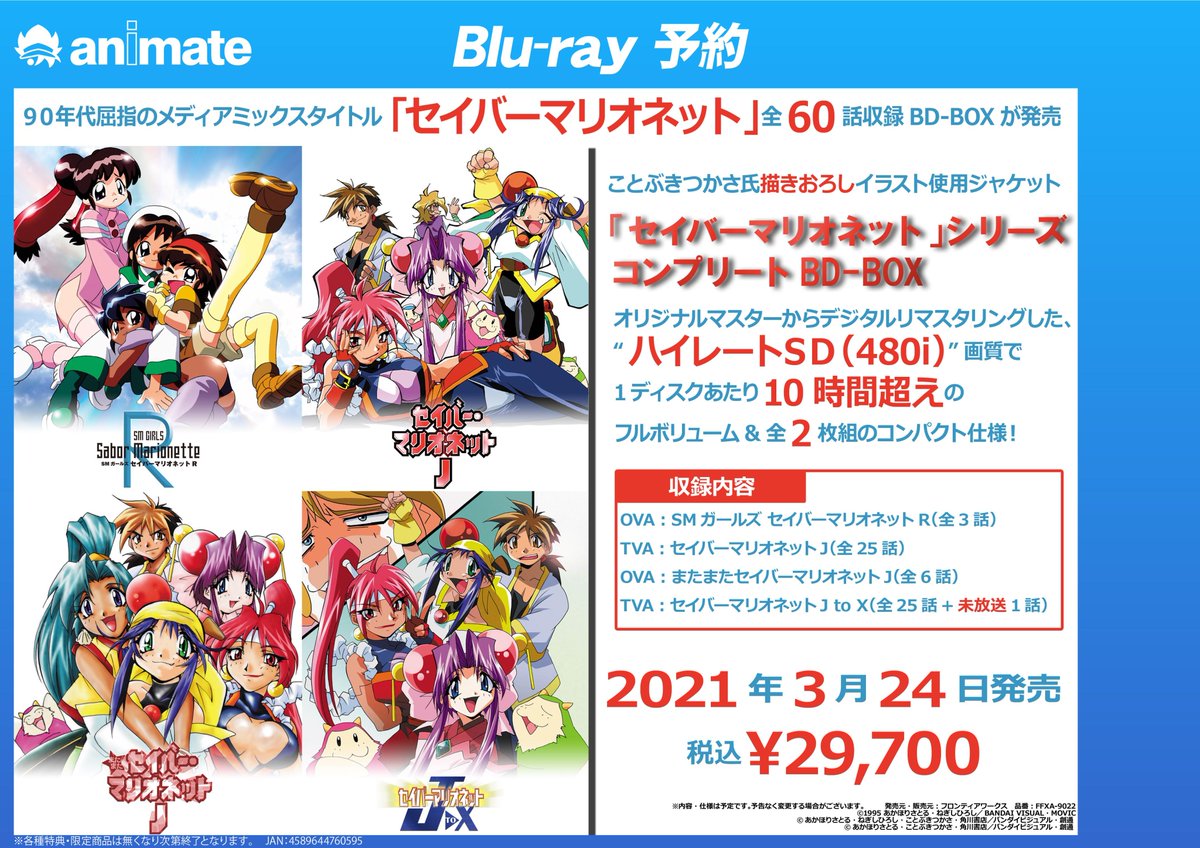 恵みの時 セイバーマリオネット シリーズ・コンプリートBD-BOX〈2枚組