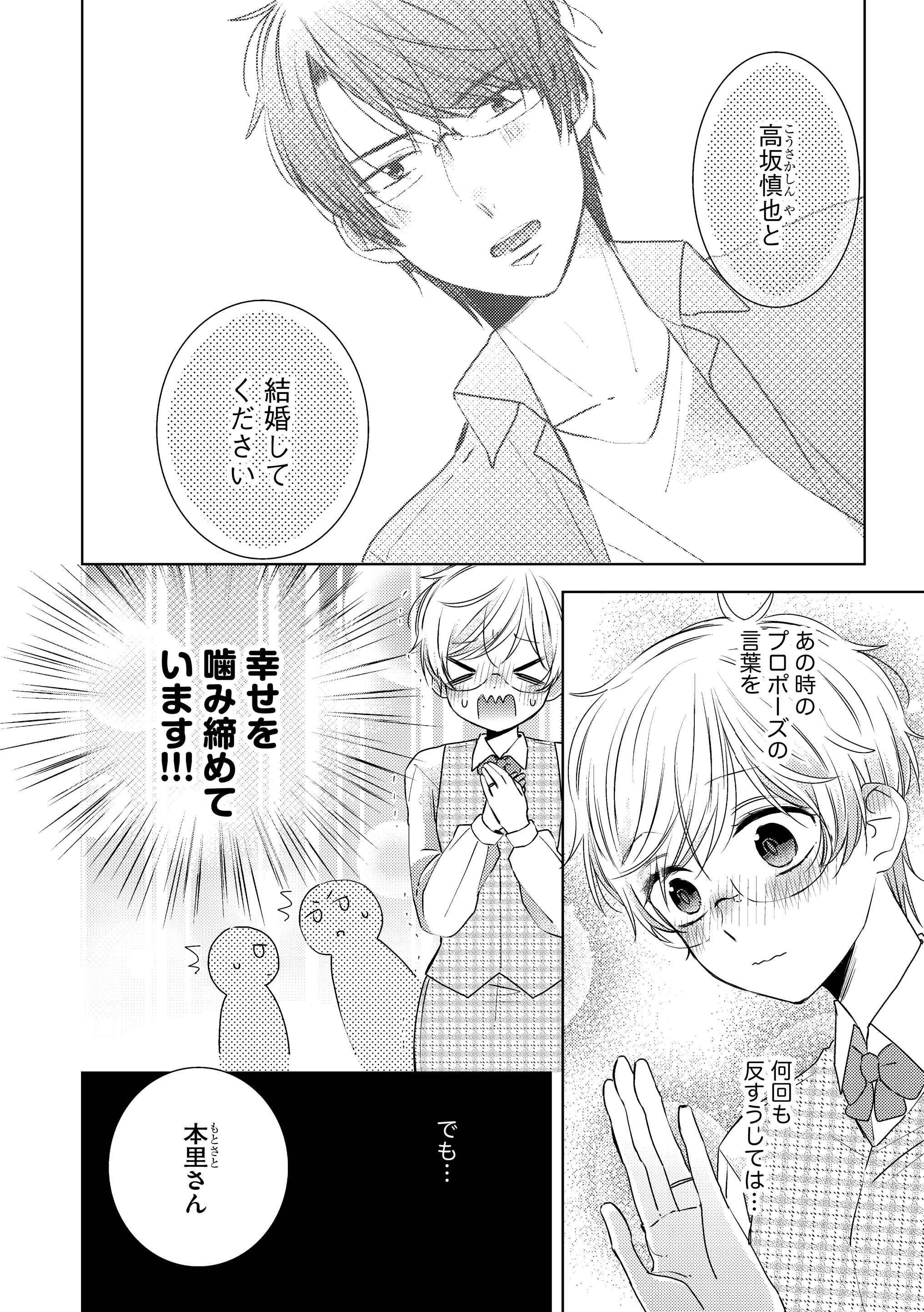 ぶんか社tl編集部 旦那様と極甘婚 発売中 A Twitter 先行配信 幸姫ピチコ 先生 高坂くんは ヤったことがない 千鳥ちゃんも処女 第25話 慎也くんからプロポーズされ 幸せを噛みしめる千鳥ちゃん そんなハッピーなふたりは 一緒に泡風呂に入る
