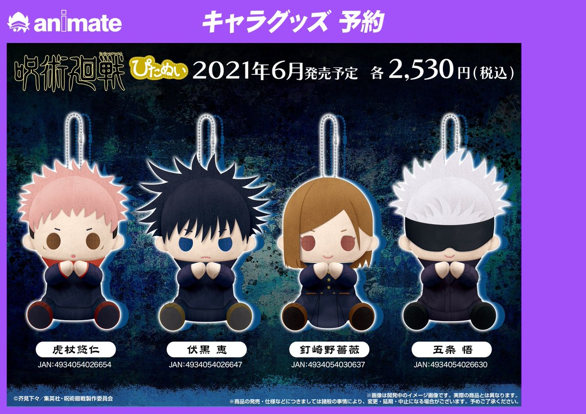 アニメイト高知 電子商品券販売中 呪術廻戦 グッズ予約情報 ぴたぬい 各種 ご予約受付中ぜよ ぎゅっとはさんで ぴたっ と寄り添うぬいぐるみマスコット 約15cmのお手頃サイズで持ち運びもお手軽 通販でもご予約可能 虎杖悠仁 T アニメイト高知 電子商品券販売中 呪術廻戦 グッズ予約情報 ぴたぬい 各種 ご予約受付中ぜよ ぎゅっとはさんで ぴたっ と寄り添うぬいぐるみマスコット 約15cmのお手頃サイズで持ち運びもお手軽 通販でもご予約可能 虎杖悠仁 T