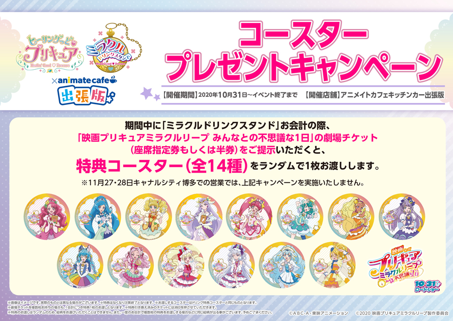 ট ইট র アニメイトカフェ総合 映画プリキュアミラクルリープ みんなとの不思議な1日 アニメイトカフェ出張版 ミラクルドリンクスタンド キャンペーン公開 詳細はこちらから T Co Kyfzfpeha5 映画プリキュア プリキュア Precure ট ইট র アニメイトカフェ総合 映画プリキュアミラクルリープ みんなとの不思議な1日 アニメイトカフェ出張版 ミラクルドリンクスタンド キャンペーン公開 詳細はこちらから T Co Kyfzfpeha5 映画プリキュア プリキュア Precure