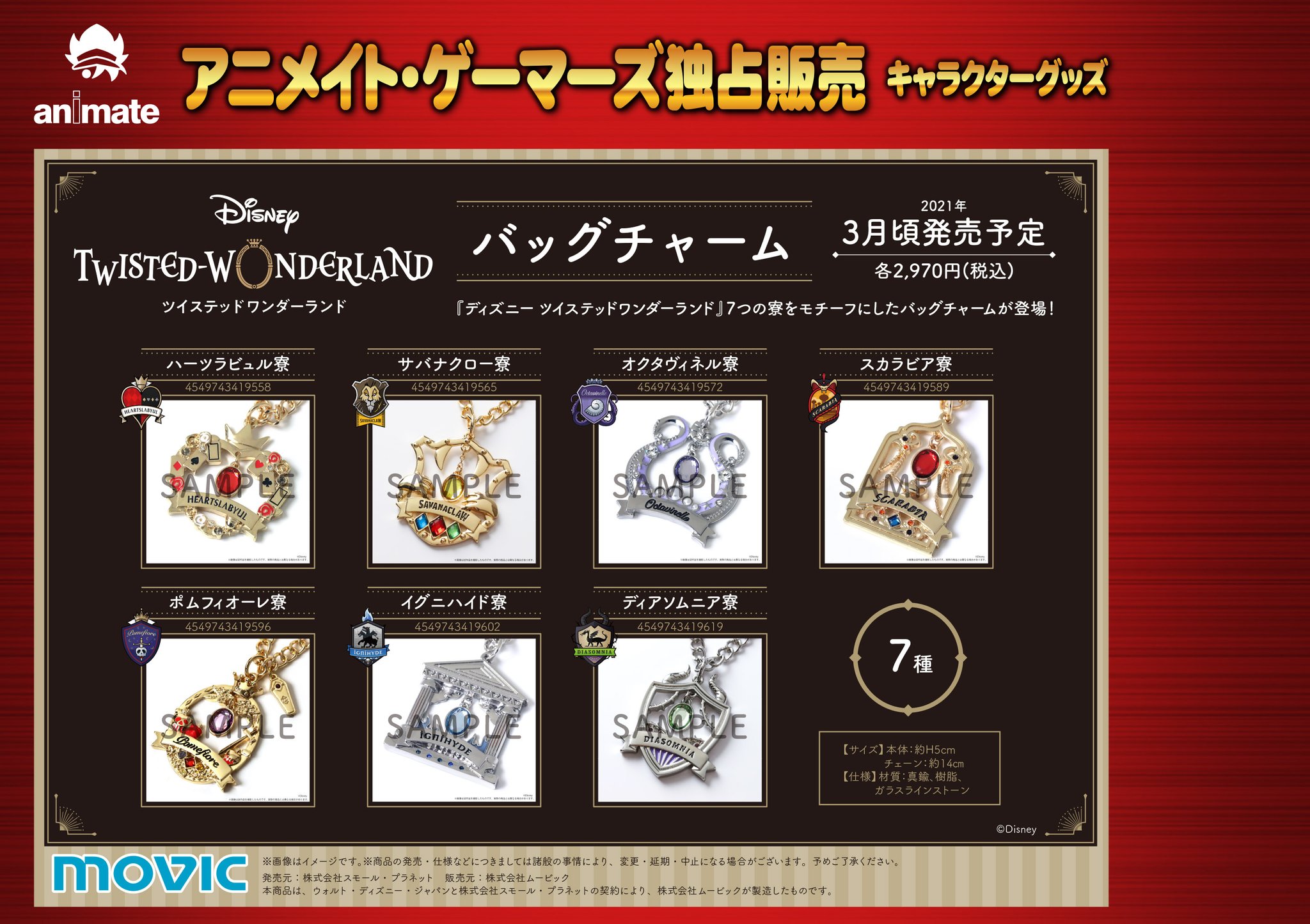 株式会社アニメイト ディズニー ツイステッドワンダーランド より ネックレス バッグチャームが登場です ご予約受付中 ツイステ T Co M1uwvvg0ax 株式会社アニメイト ディズニー ツイステッドワンダーランド より ネックレス バッグチャームが登場です ご予約受付中 ツイステ T Co M1uwvvg0ax