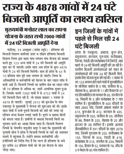 cmohry's tweet photo. हरियाणा के 4,878 गांवों में 24 घंटे होगी बिजली की आपूर्ति https://t.co/mYQas4kNDQ
