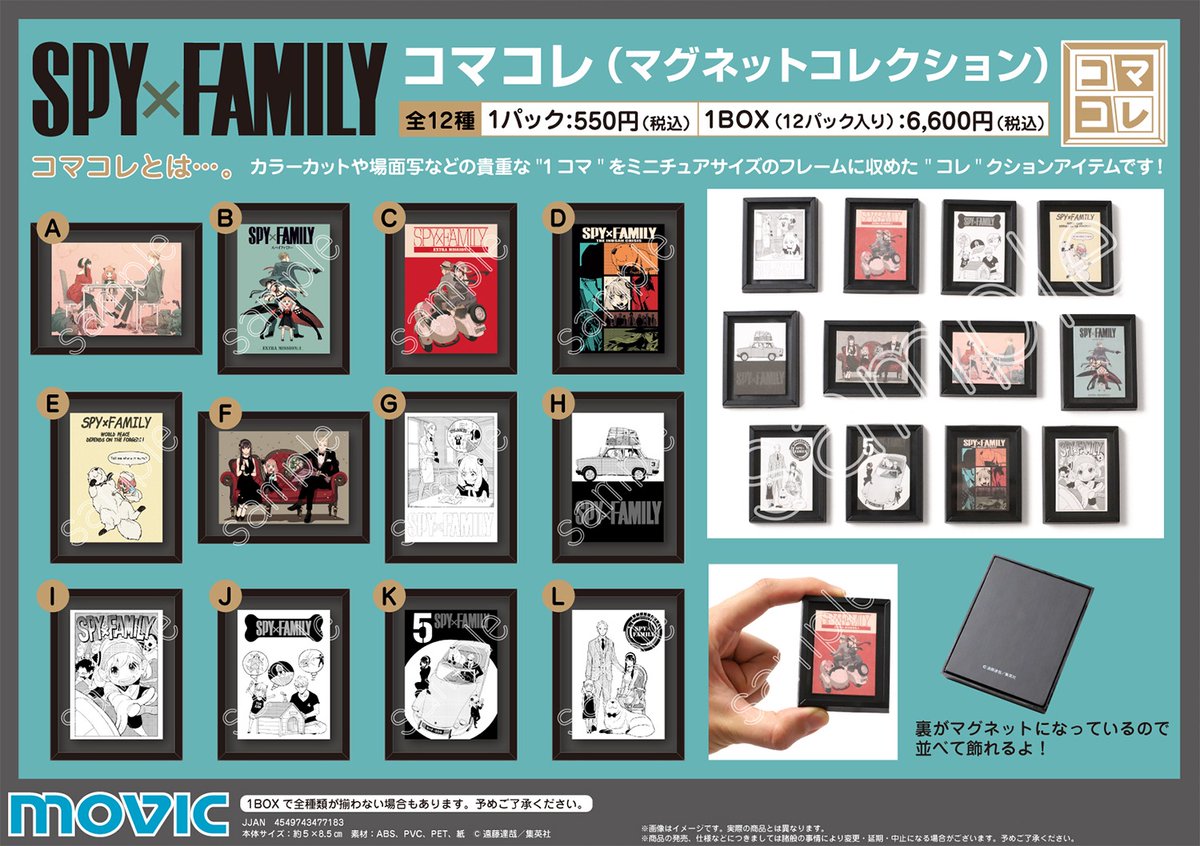 ムービックの中の人 A Twitter Spy Family コマコレ マグネットコレクションが登場 貴重な原作のカラーイラストやカットを使用 たくさん集めて飾ってね 11 8まで のご予約で確実にご用意 T Co Zrhzfwzjra Spy Family T Co tjjngwf5 ムービックの中の人 A Twitter Spy Family コマコレ マグネットコレクションが登場 貴重な原作のカラーイラストやカットを使用 たくさん集めて飾ってね 11 8まで のご予約で確実にご用意 T Co Zrhzfwzjra Spy Family T Co tjjngwf5