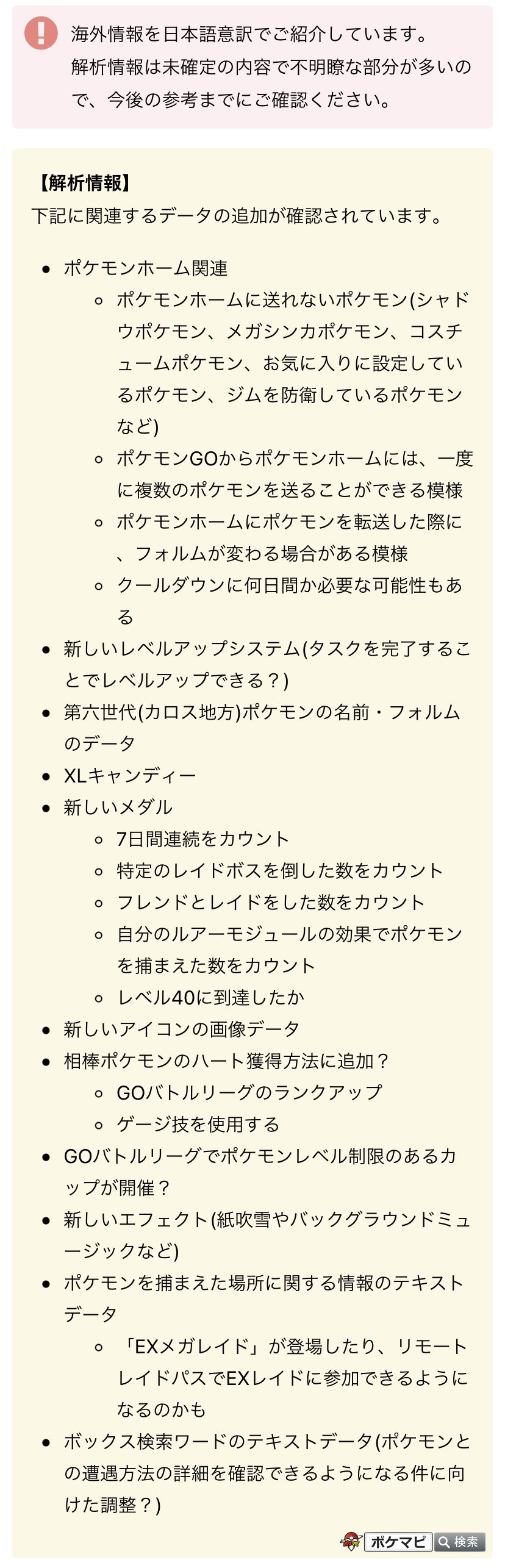 تويتر ポケモンgo攻略情報 ポケマピ على تويتر 解析情報 ポケモンホーム関連 新レベルアップシステム 第六世代 カロス地方 のデータ Xlキャンディー 新メダル 相棒ポケモンのハート獲得方法 Gblでpl制限のあるカップ開催 Exメガレイド