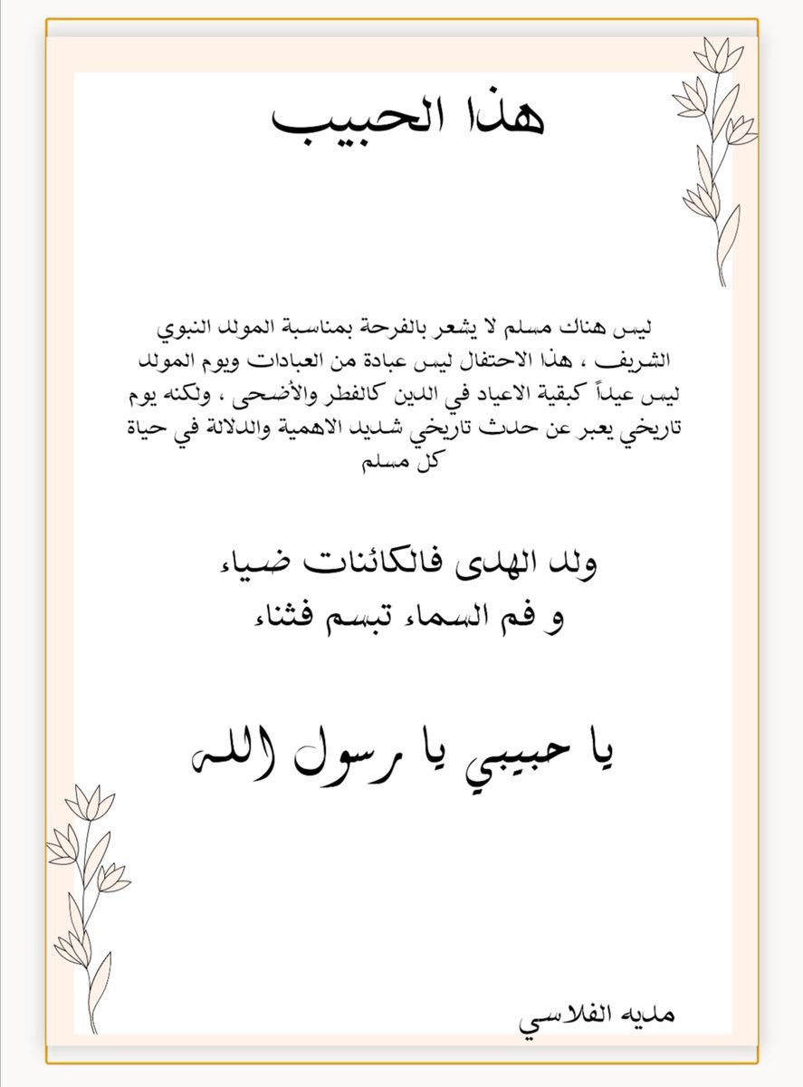 Islamic | Al-Mizhar American Academy tweet media