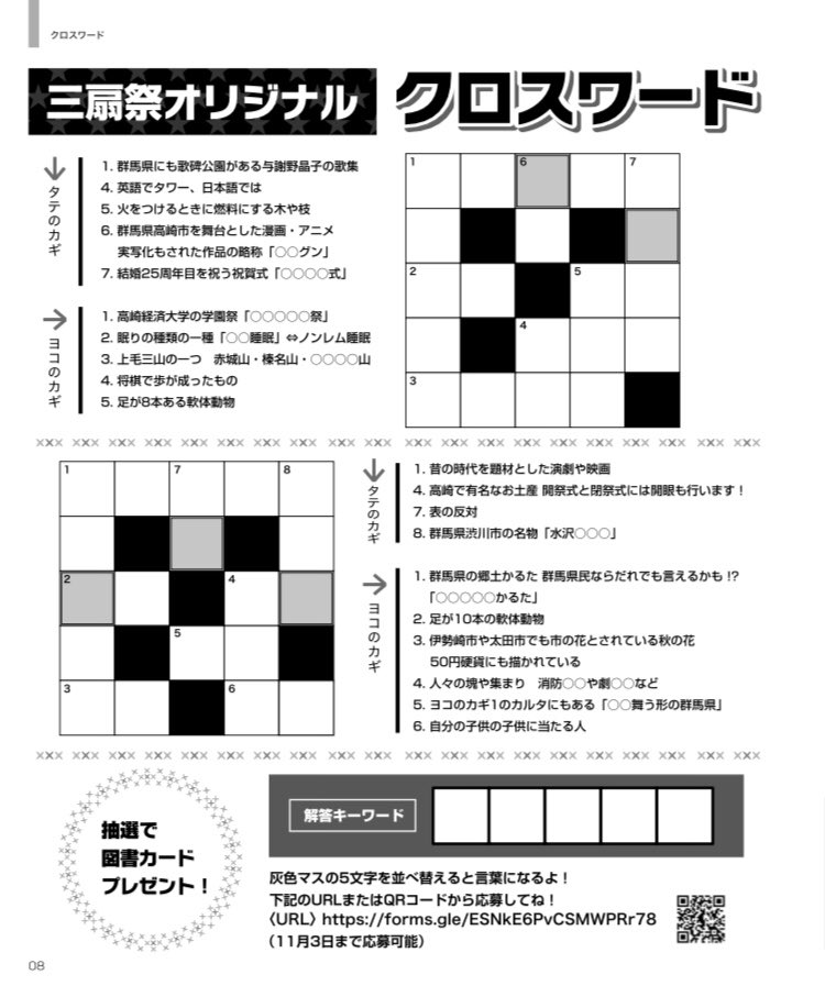 高崎経済大学 三扇祭実行委員会 Auf Twitter デジタルパンフレットのクロスワードに解答し応募してくださった方に抽選で図書カードが当たります 是非ご応募ください パンフレットはhpにあります 当日の日程もありますよ 以下応募urlです T Co