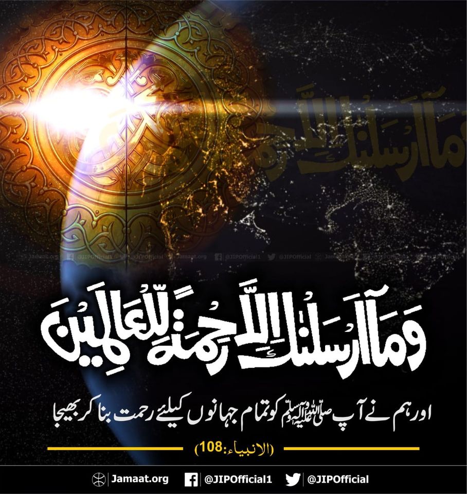 JIPOfficial's tweet photo. اور ہم نے آپ کو تمام جہانوں کے لیے رحمت بنا کر بیجھا ۔ https://t.co/tgCEQypigU