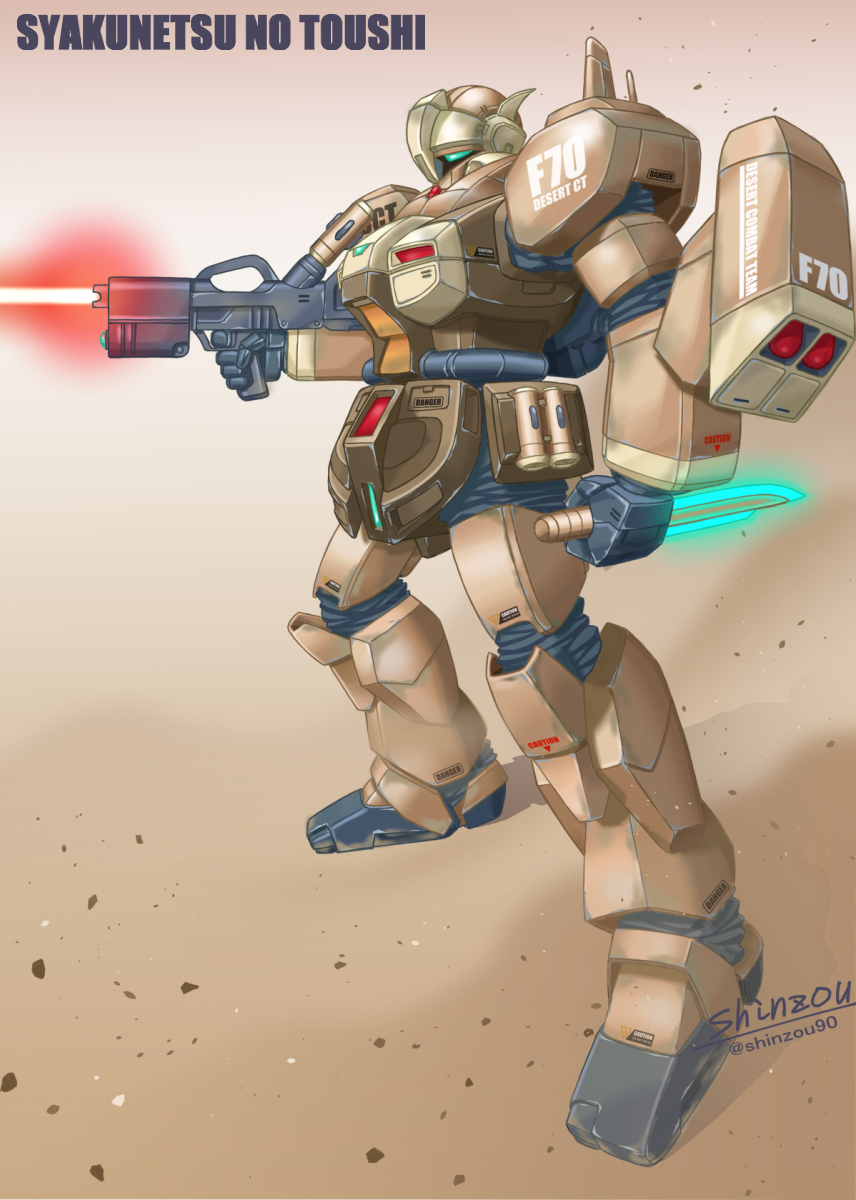 新造 この絵 灼熱の闘士 は 陸戦用人型戦闘兵器を描いたものです 異世界からの侵入者を地上で迎撃する為に開発された人工知能を持つ有人兵器 虚空の戦士 蒼天の騎士 クリック に続く人型戦闘兵器第３弾 砂漠仕様 イラスト 絵 メカ