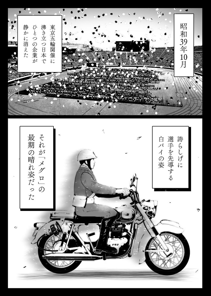 朝からカワサキ分社化のニュースで界隈が騒然としていますが、カワサキくんとメグロの関係を主題にした「目黒の鉄馬」の第一話を本日20時頃公開します。週末にでもゆっくり読んでもらえると嬉しいです!最初の1ページだけこちらで先行公開します。#バイクメーカー擬人化 