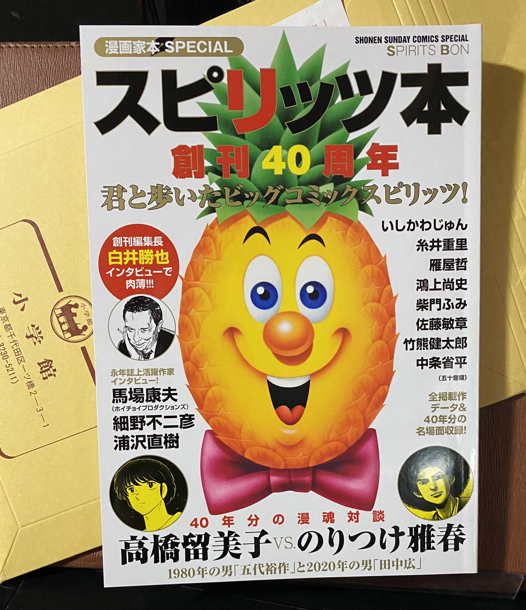 ヒバナ 2016年5月号 【表紙&付録】 「ドロヘドロ」ポスター