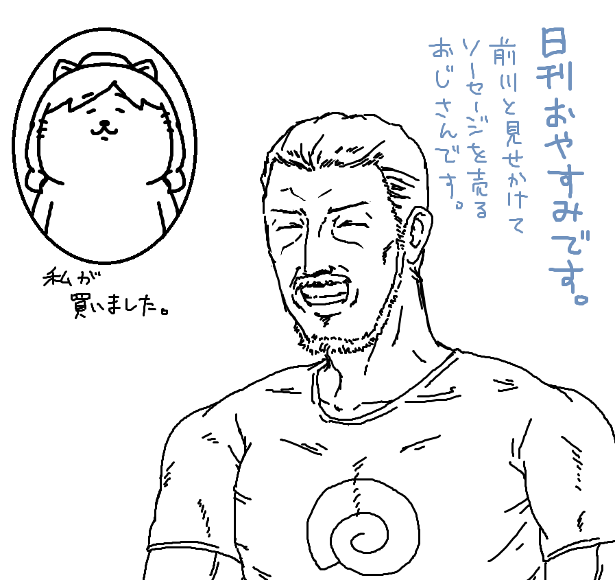 本日も日刊おやすみです!
引き続き、休刊ごっつい肉屋をお届けします。 