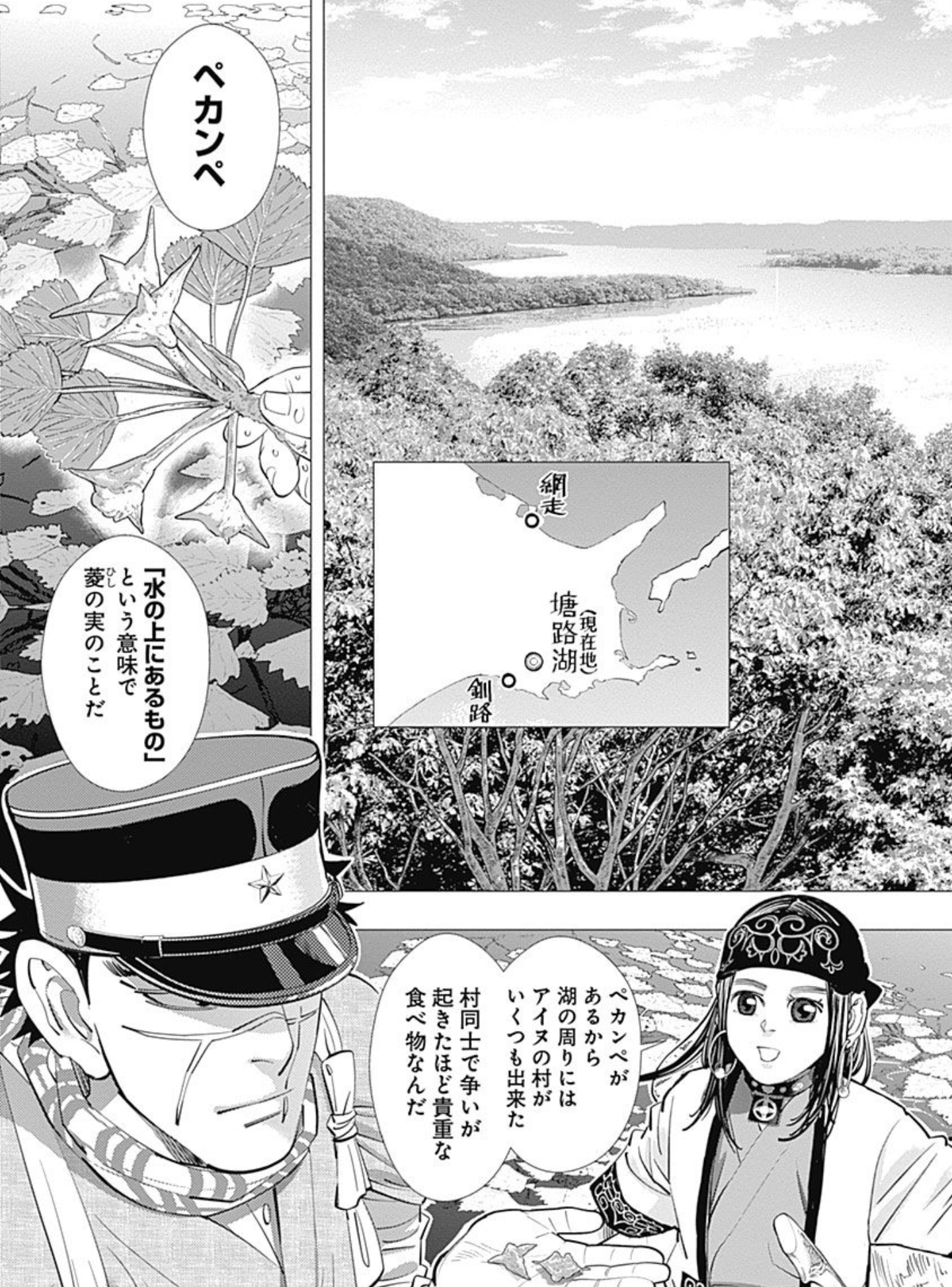 雪こんこん Katakura Nwo アイヌの言葉でペカンペと言うそうです 菱の実の採取の動画が ゴールデンカムイ という漫画の描写とそっくりで感動しました T Co Cfvb85foqu Twitter