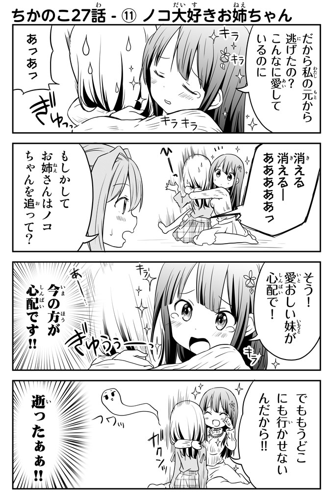 ちかのこ5周年ふりかえり その20
27話、ノコの姉であるアンネ登場。アンネの誘惑。
ここまでが単行本でいうと3巻くらいまでの内容になります!
まとめ読み→https://t.co/5J1gMnBNOg
#ちかのこ 