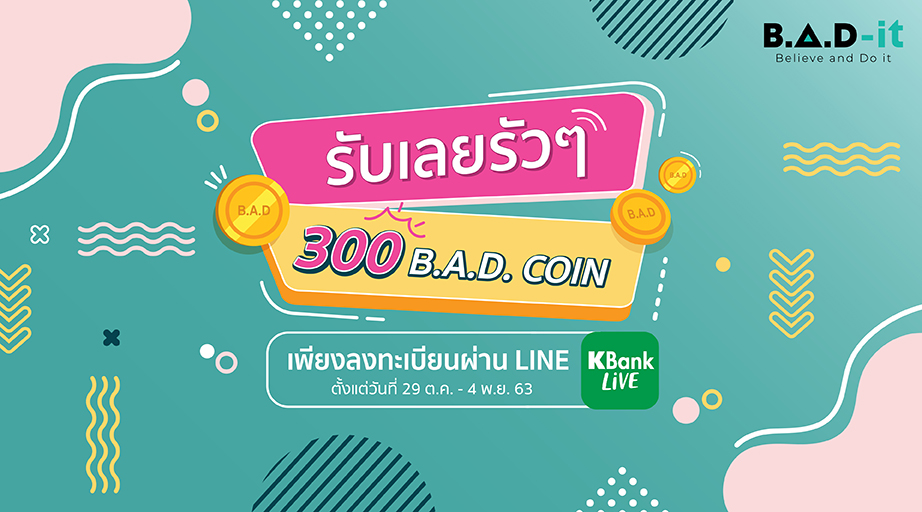 KBank_Live's tweet photo. ร่วมสนุกง่ายๆ แค่แอด LINE KBank Live ตั้งแต่วันที่ 29 ต.ค. - 4 พ.ย. 63 ก็มีสิทธิ์รับ 300 B.A.D. Coins คุ้มเวอร์วัง ปังปุริเย่มากๆ จัดเลยด่วนๆ
รายละเอียดเพิ่มเติม >> https://t.co/tk8k0TY6zN
#KBankLive #BADit #BADCoins #BelieveAndDoit https://t.co/6lVWfSx4Sz