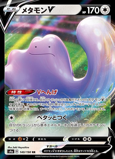 メタモンvカード予想 Twitter Search メタモンvカード予想 Twitter Search