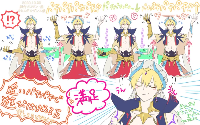 舞台別日にて進化してたのを目撃した王とカテコの念写...... 